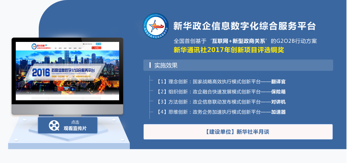 新華政企信息數(shù)字化綜合服務平臺