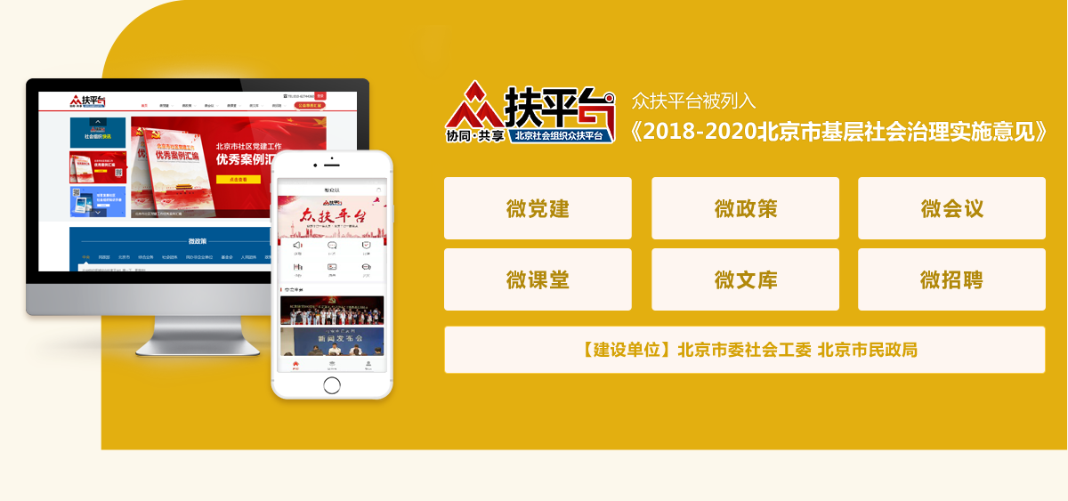 眾扶平臺